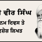 Bhai Veer Singh
