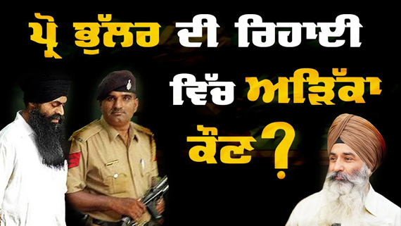 Exclusive Interview with Advocate Jaspal Singh Manjhpur