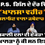Exclusive Interview with Former Jathedar Professor Manjit Singh