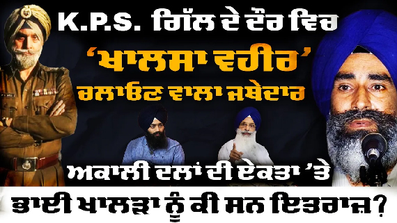 Exclusive Interview with Former Jathedar Professor Manjit Singh