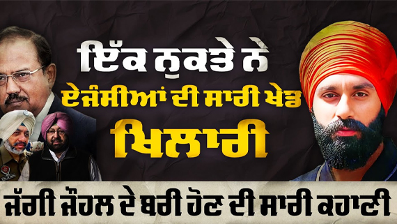 Exclusive Interview with Jaggi Johal's Lawyer