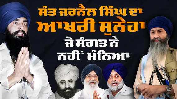 Speech of Bhai Mandhir Singh at Bhamme Kalan Mansa