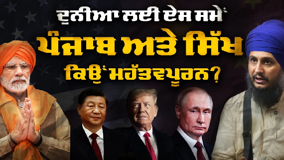 Why Sikhs and Punjab Are Becoming Relevant in Changing Regional and Global Scenarios