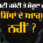 talk with parmjeet singh on current state of Sikh politics and institutions