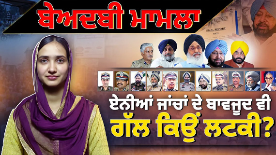 Exclusive Report by Journalist Rajdeep Kaur