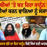 Exclusive Talk with Advocate Jaspal Singh Manjhpur
