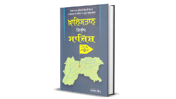 Khalistan Virudh Sajish Book by Bhai Narien Singh Chaura Reply to GB Sidhu Raw officials book The Conspiracy of Khalistan