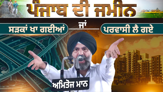 Speech of Amitoj Maan ( Zabar Virudh Rally)
