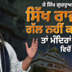 Speech of Paramjit Singh Mand (Dal Khalsa) at Jhunir Mansa