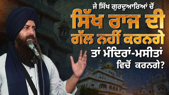Speech of Paramjit Singh Mand (Dal Khalsa) at Jhunir Mansa