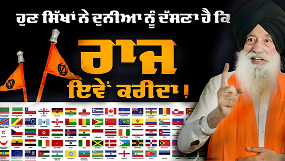 Bhai Narien Singh Chaura's Message for Sikhs