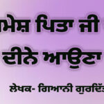 Dasmesh Pita ji da Deene Aouna (Articles) by Giani Gurdit Singh