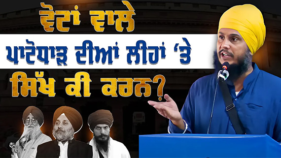 Speech of Parmjeet Singh Gazi