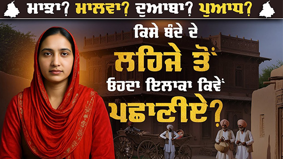 Rebort by Journalist Rajdeep Kaur on Punjabi Language