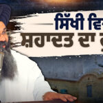 Sikhi Lecture by Dr. Gurpreet Singh
