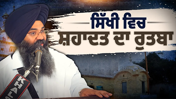 Sikhi Lecture by Dr. Gurpreet Singh