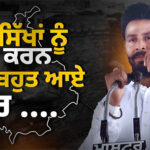 Speech of Navdeep Singh Jalvera (Zabar Virudh Rally) at Tapa Mandi