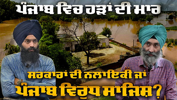 Talk with Jaskirat Singh (Punjab Action Committee)