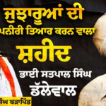 Speech of Bhai Kulvir Singh Barapind