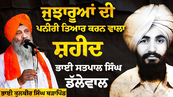 Speech of Bhai Kulvir Singh Barapind