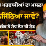 Interview with Bhai Mandhir Singh