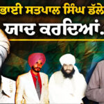 Speech of Bhai Daljit Singh at Dallewal