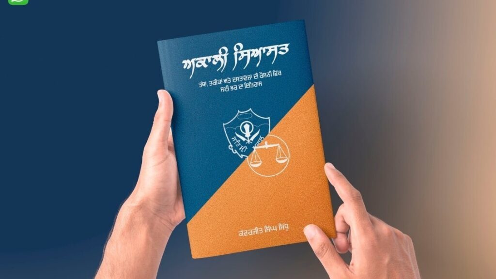 Akali-Siyasat-Book-on-100-years-History-of-Shiromani-Akali-Dal