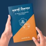 Akali-Siyasat-Book-on-100-years-History-of-Shiromani-Akali-Dal