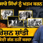 Interview with Bhai Parmjeet Singh Gazi