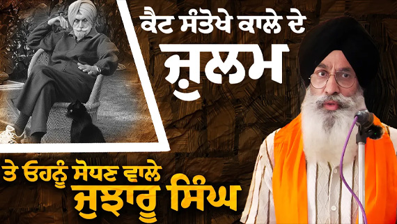 Speech of S. Sukhdev Singh
