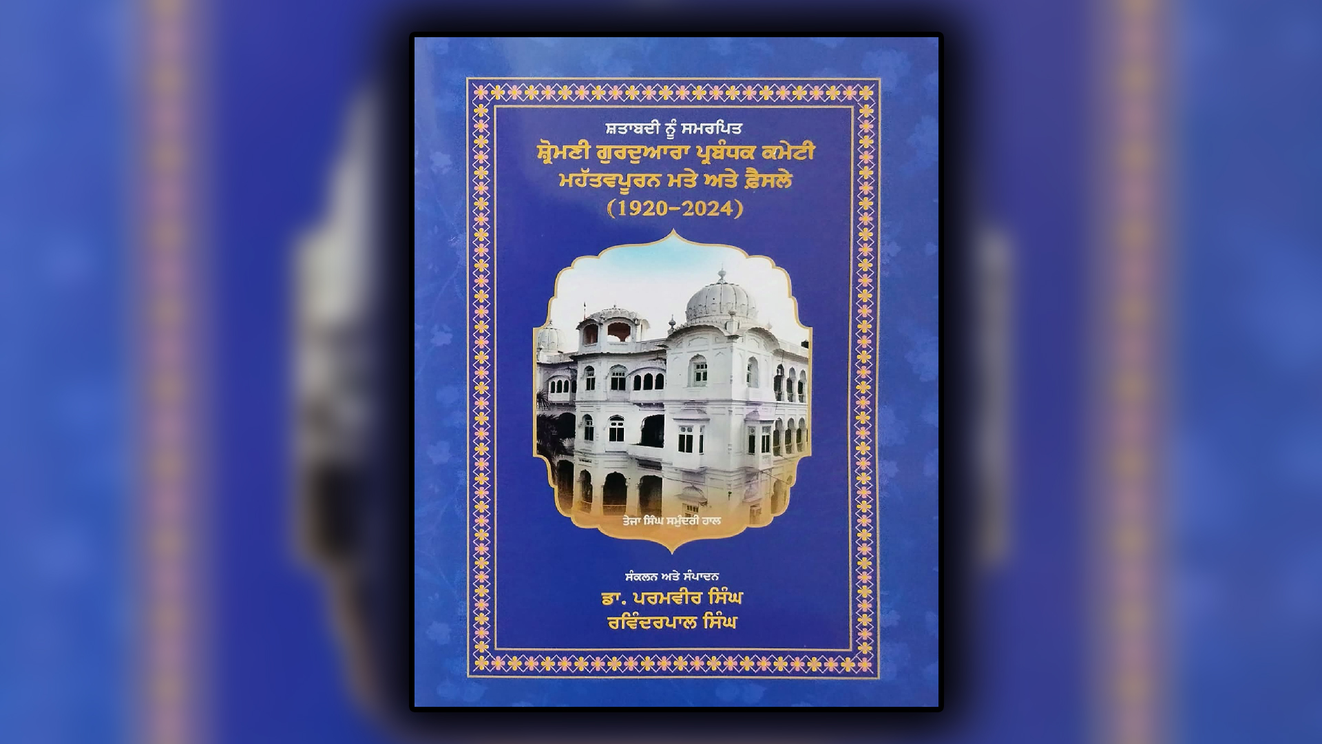shiromani gurdwara parbandhak comitte de mahatavpuran mate ate faisle 2