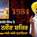 Interview with Giani Harbans Singh On 1984 Witness
