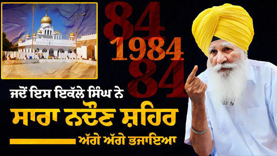 Interview with Giani Harbans Singh On 1984 Witness