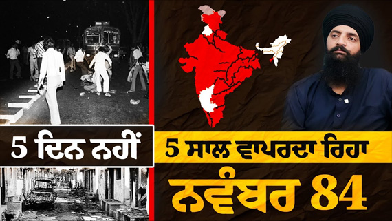 Interview with Gurjant Singh Bal on November 1984