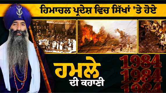 Interview with Jathedar Sukhwinder Singh