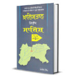 Khalistan Virudh Sajish Book by Bhai Narien Singh Chaura Reply to GB Sidhu Raw officials book The Conspiracy of Khalistan