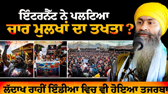 Speech of Bhai Mandhir Singh (Panth Sewak Jatha Doaba)