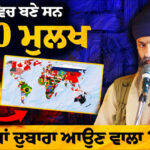 Speech of Bhai Mandhir Singh (Panth Sewak Jatha Doaba)