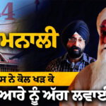 Interview with Bhai Daljir Singh and Bhai Jasvir Singh Gulati