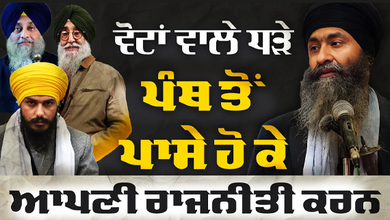 bhai mandhir singh speech