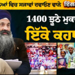 Exclusive Interview with Advocate Baljinder Singh and Satnam Singh Barrister