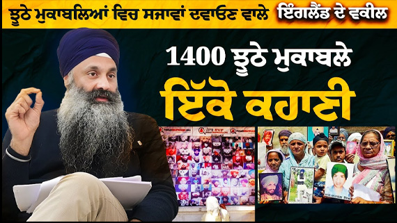 Exclusive Interview with Advocate Baljinder Singh and Satnam Singh Barrister