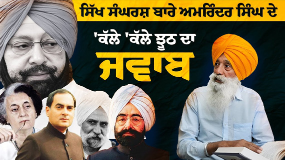 Exclusive Interview with Bhai Narien Singh