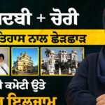 Interview with Bhai Baldev Singh Wadala