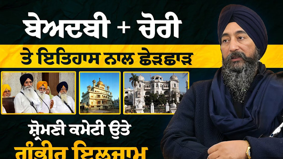 Interview with Bhai Baldev Singh Wadala