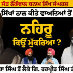 Interview with S. Kanwarjit Singh Sidhu