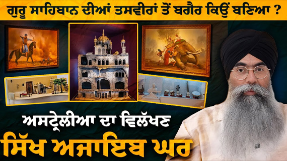 Interview with S. Sarvarinder Singh Roomi