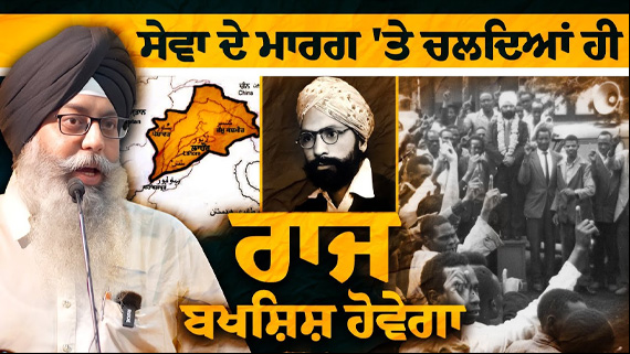 Speech of Bhai Gurmeet Singh Ranchi