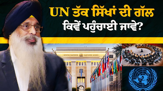 Speech of Dal Khalsa Prof. Jagmohan Singh