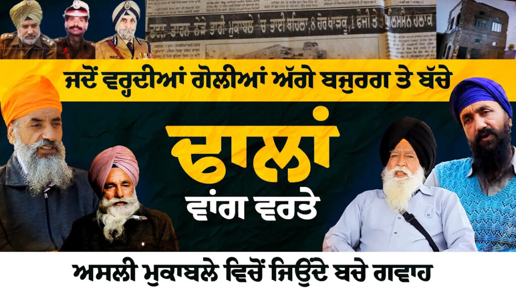 The Untold Story of Human Shields of Behla Encounter Exclusive on International Human Rights Day